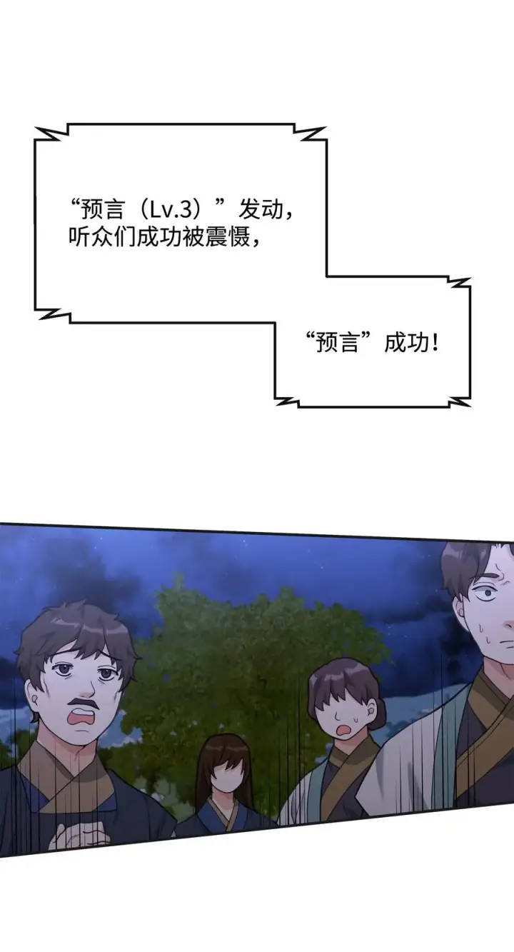 漫画《我真不想当奸臣》48 一锤定音第53张图