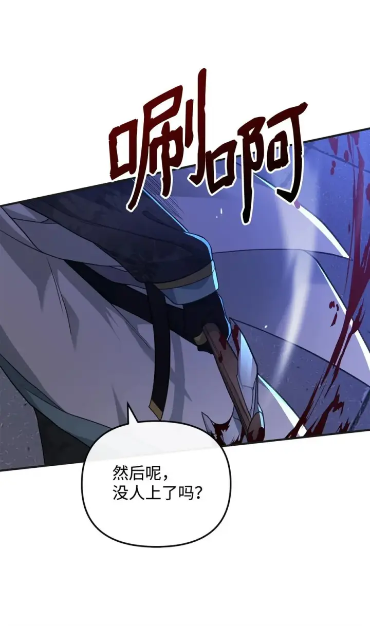 漫画《我真不想当奸臣》48 一锤定音第54张图