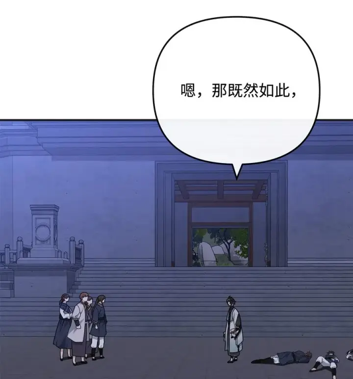 漫画《我真不想当奸臣》48 一锤定音第59张图