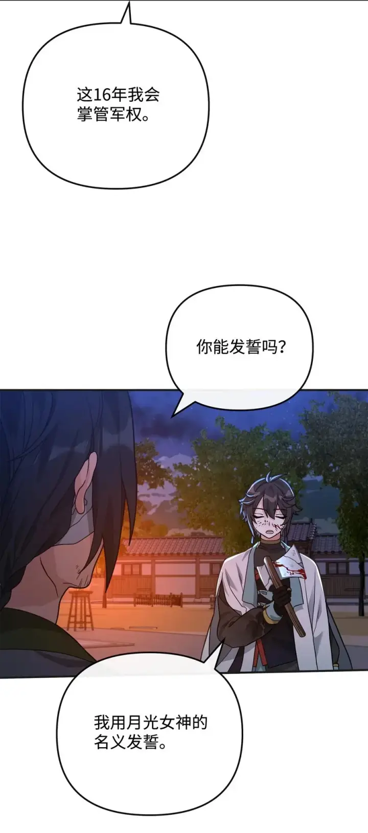 漫画《我真不想当奸臣》48 一锤定音第63张图