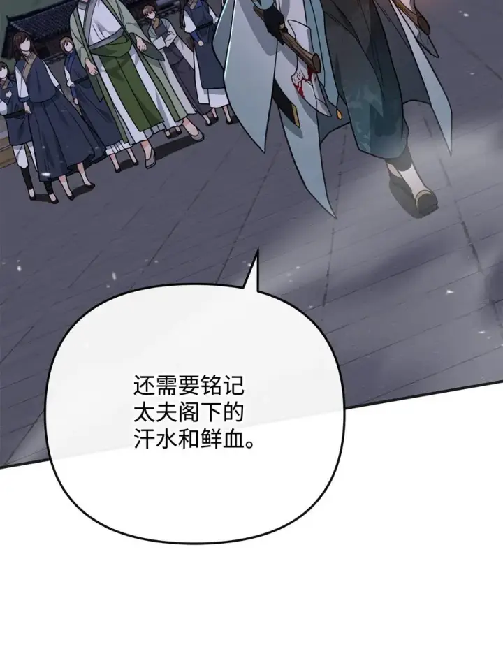 漫画《我真不想当奸臣》48 一锤定音第65张图