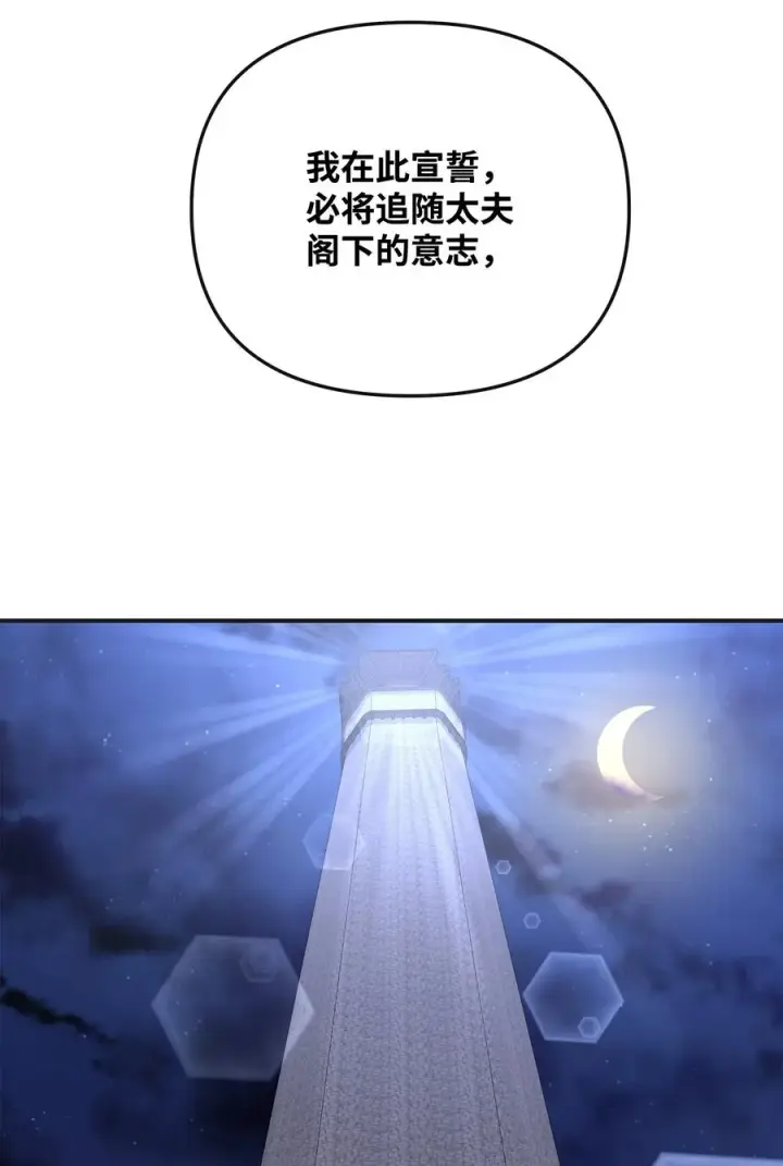 漫画《我真不想当奸臣》48 一锤定音第68张图