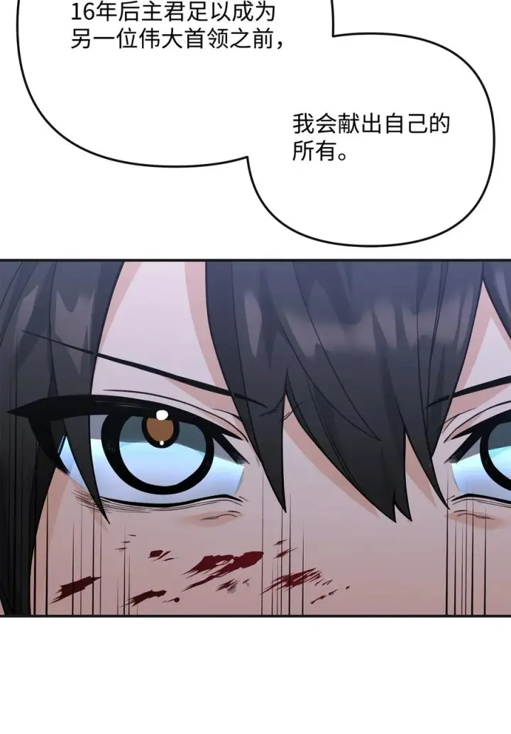 漫画《我真不想当奸臣》48 一锤定音第71张图