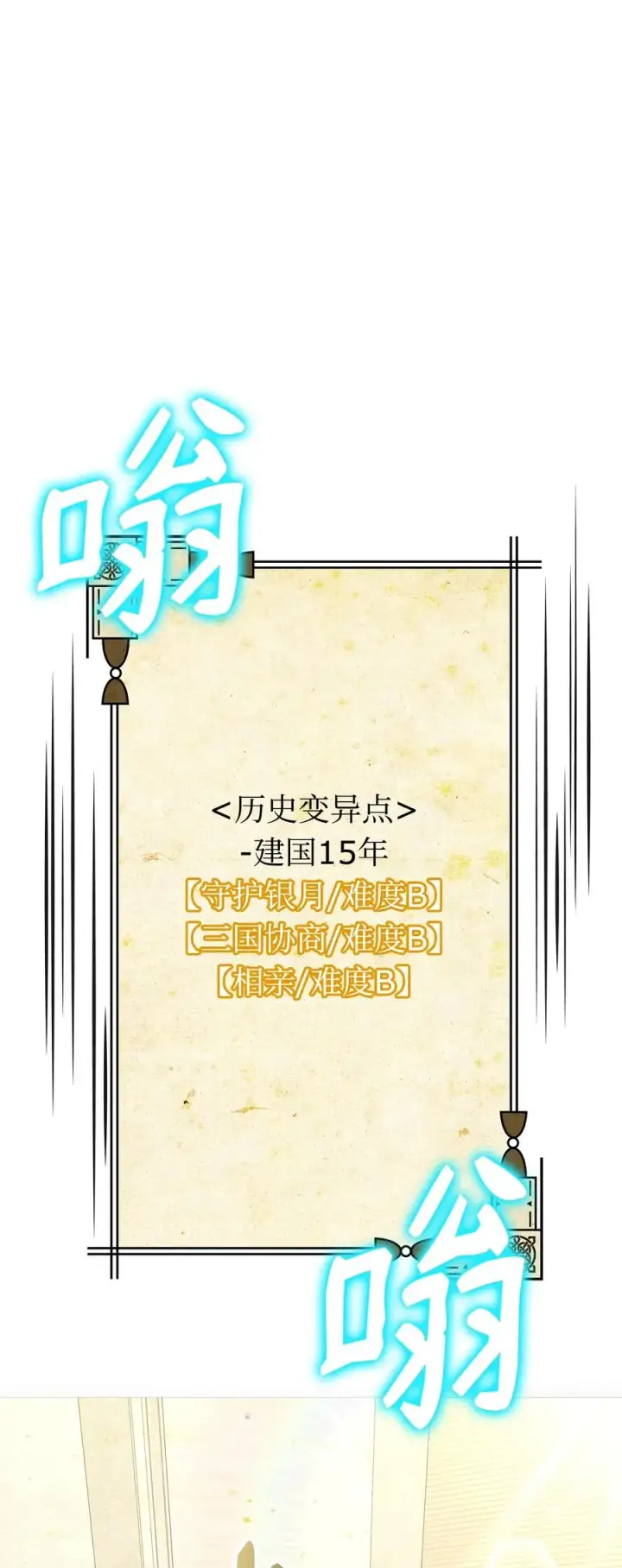 漫画《我真不想当奸臣》48 一锤定音第72张图