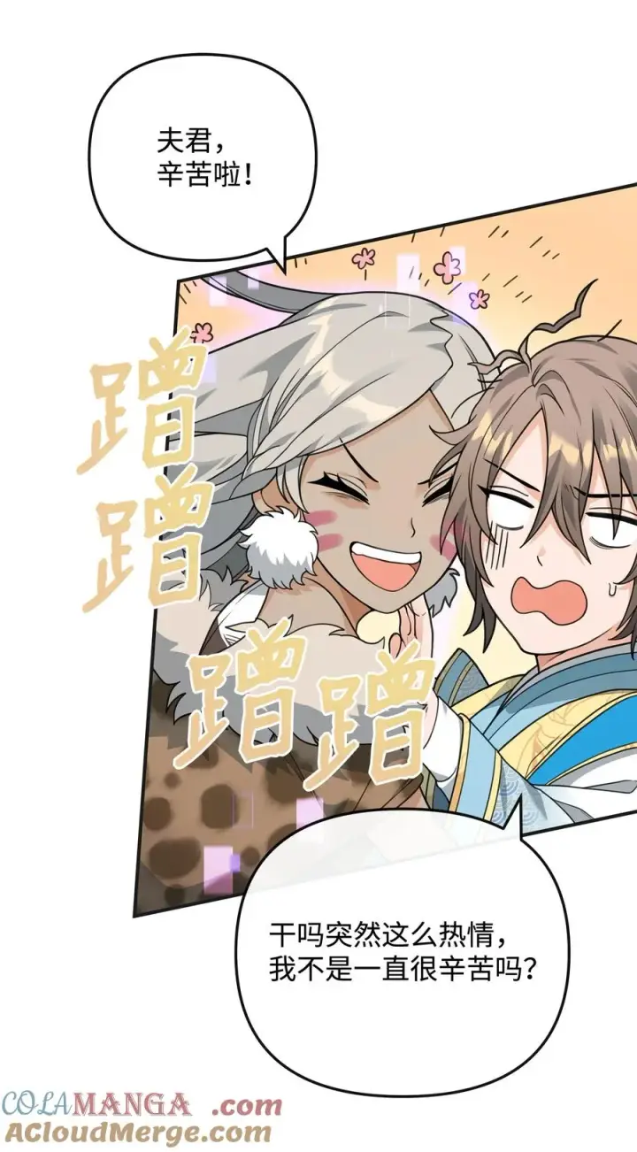漫画《我真不想当奸臣》48 一锤定音第76张图