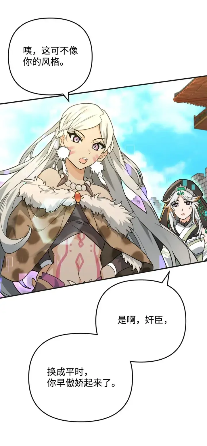 漫画《我真不想当奸臣》48 一锤定音第77张图