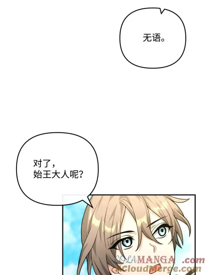 漫画《我真不想当奸臣》48 一锤定音第79张图