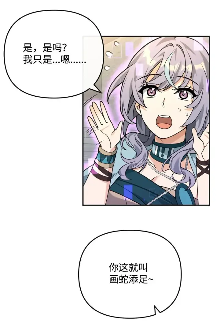 漫画《我真不想当奸臣》48 一锤定音第83张图
