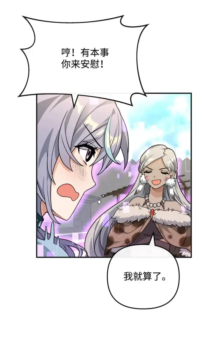 漫画《我真不想当奸臣》48 一锤定音第84张图