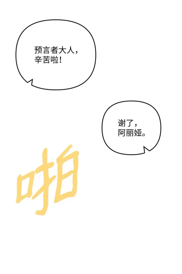 漫画《我真不想当奸臣》48 一锤定音第86张图