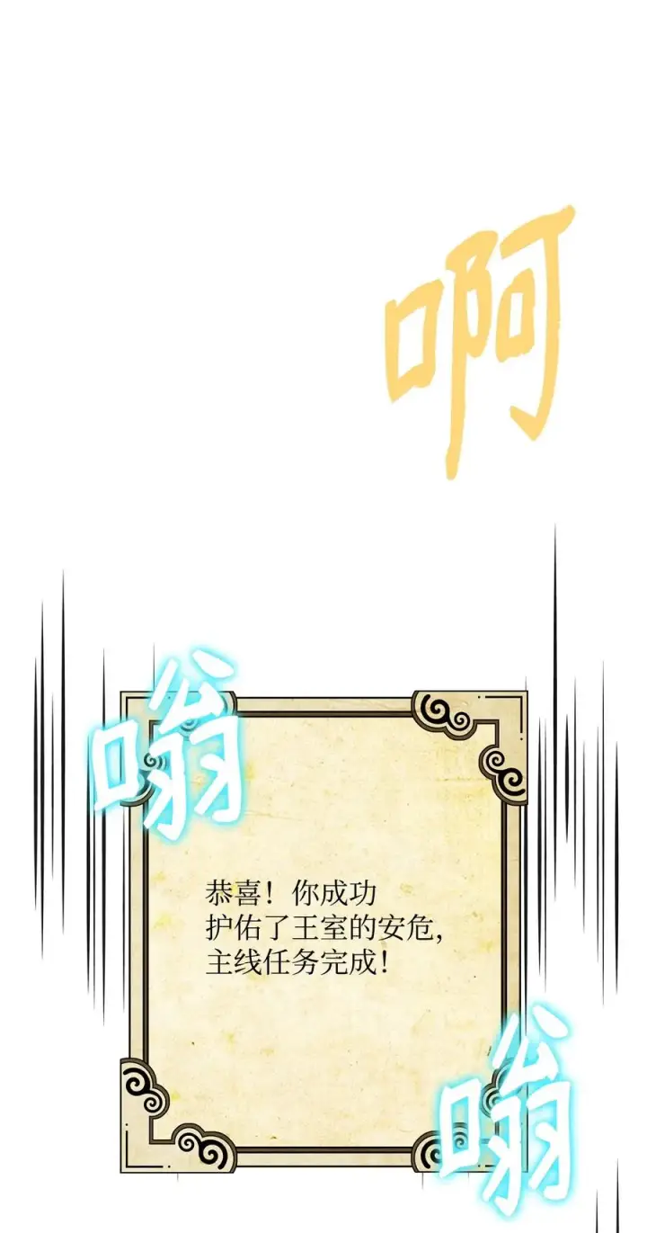 漫画《我真不想当奸臣》48 一锤定音第87张图