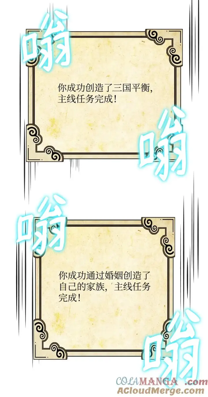 漫画《我真不想当奸臣》48 一锤定音第88张图