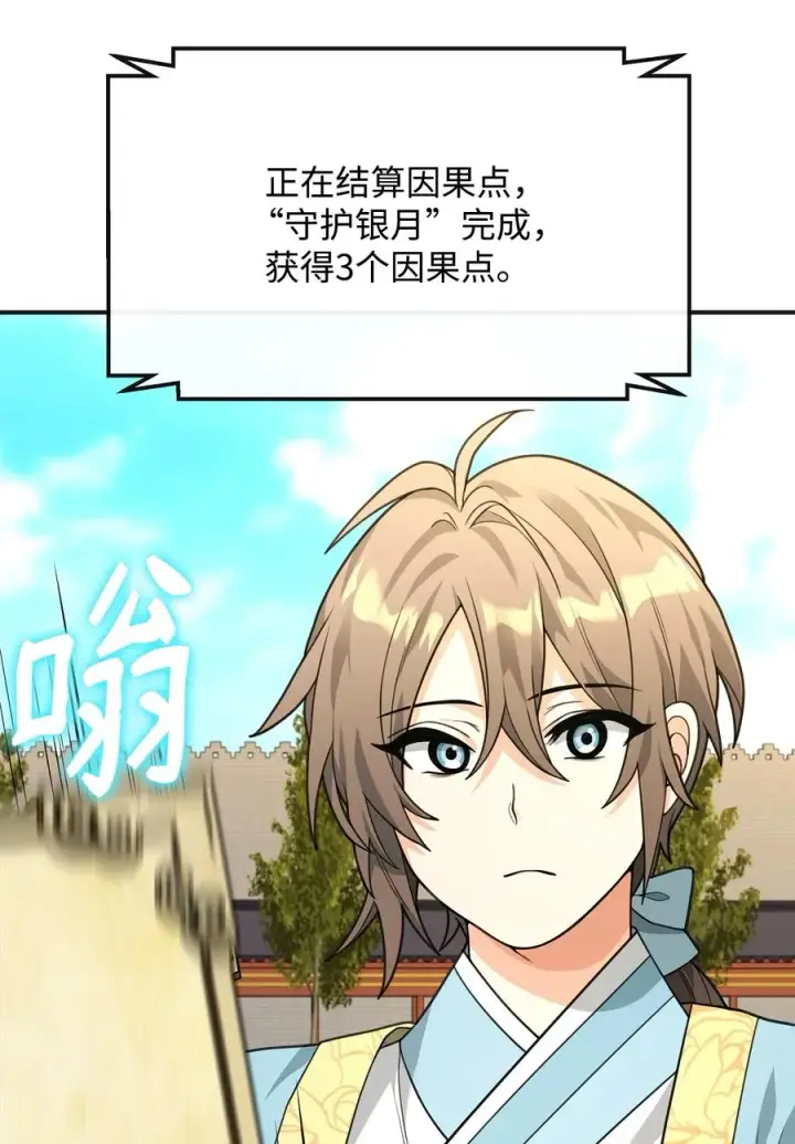 漫画《我真不想当奸臣》48 一锤定音第89张图