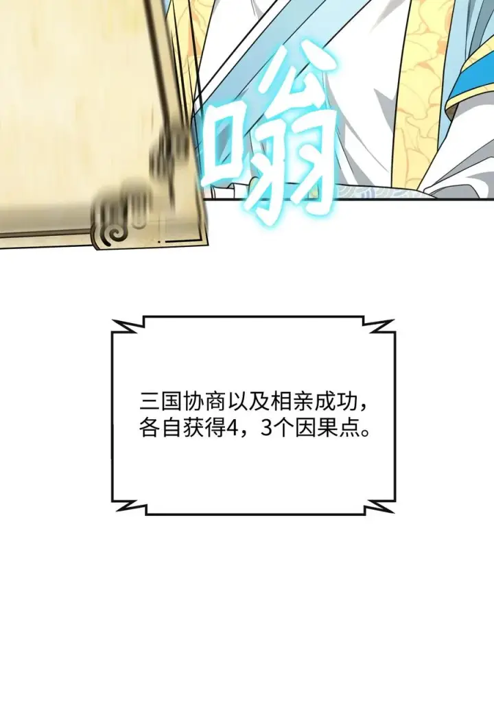 漫画《我真不想当奸臣》48 一锤定音第90张图