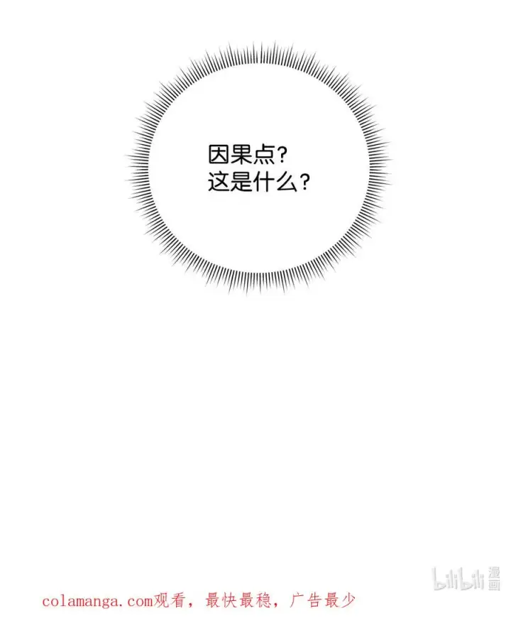 漫画《我真不想当奸臣》48 一锤定音第92张图
