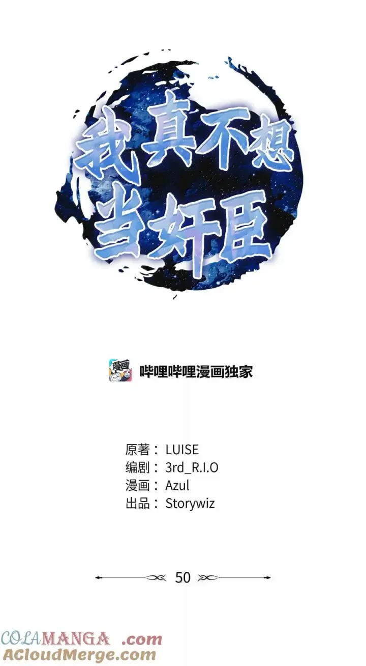 漫画《我真不想当奸臣》50 居民与记忆第10张图
