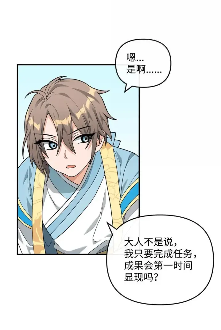 漫画《我真不想当奸臣》50 居民与记忆第17张图