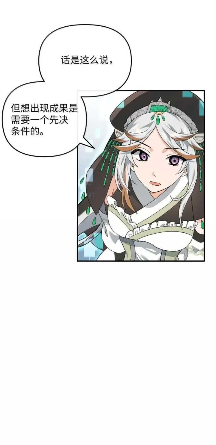 漫画《我真不想当奸臣》50 居民与记忆第18张图