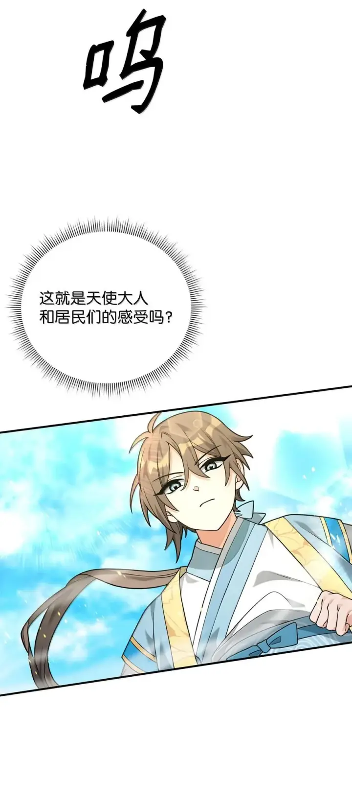 漫画《我真不想当奸臣》50 居民与记忆第2张图