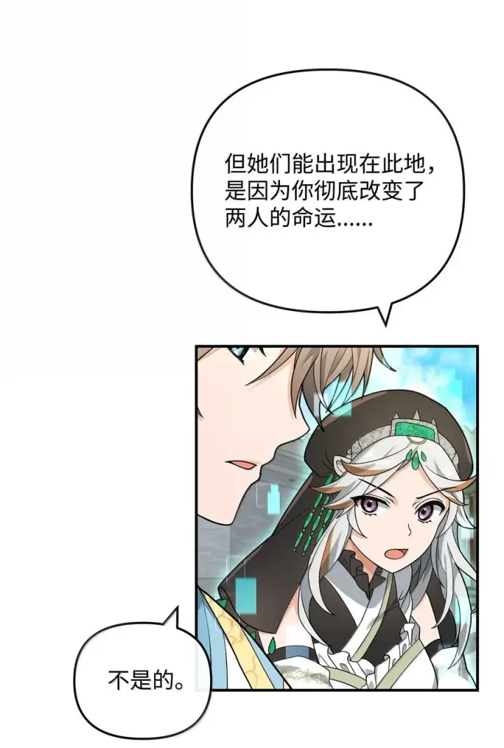 漫画《我真不想当奸臣》50 居民与记忆第20张图
