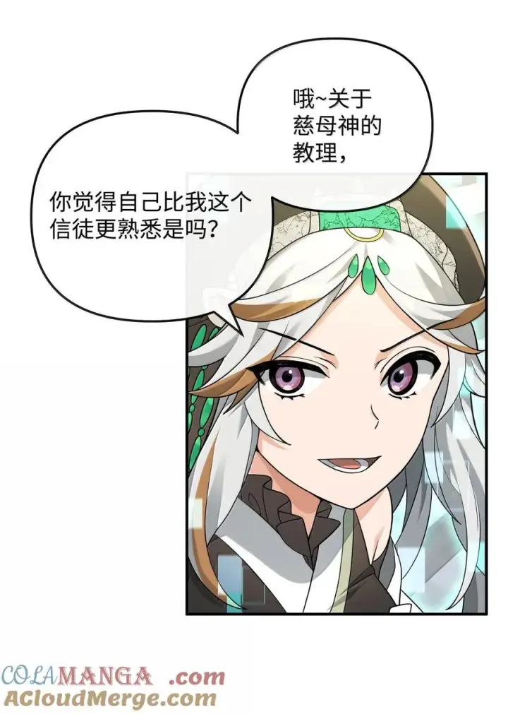 漫画《我真不想当奸臣》50 居民与记忆第22张图