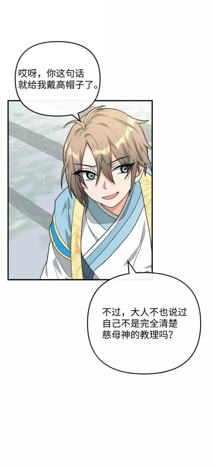漫画《我真不想当奸臣》50 居民与记忆第23张图