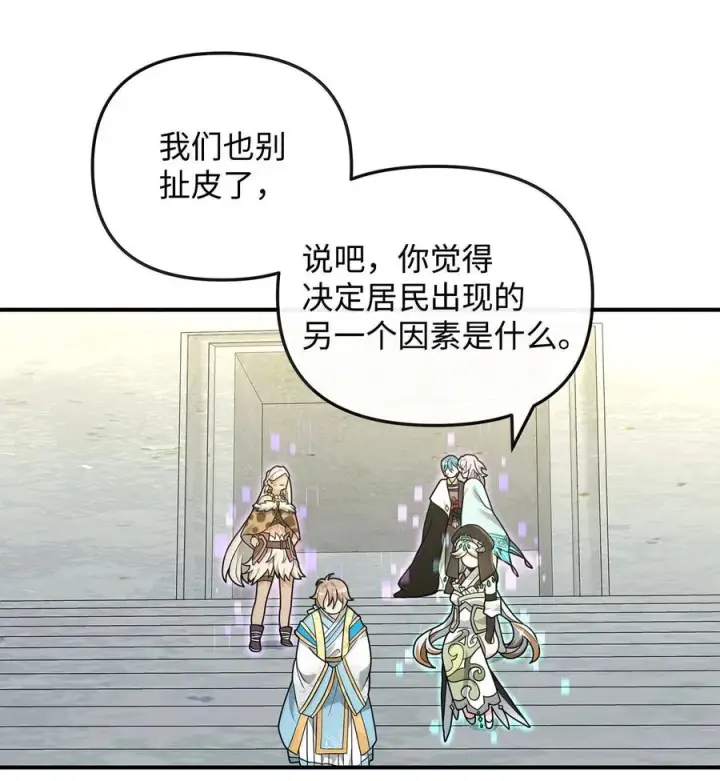 漫画《我真不想当奸臣》50 居民与记忆第24张图