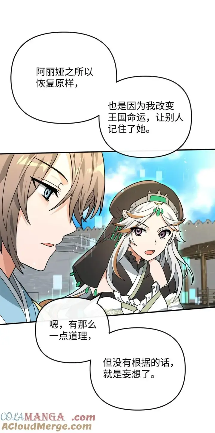 漫画《我真不想当奸臣》50 居民与记忆第31张图