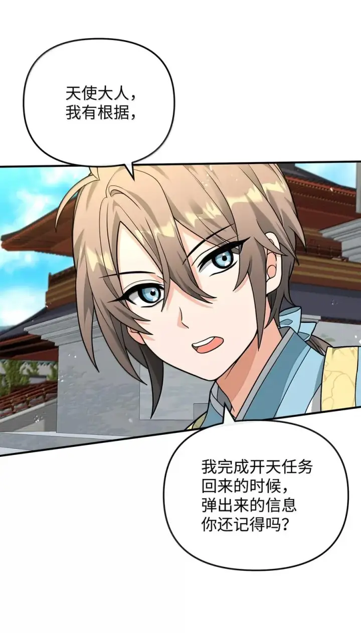 漫画《我真不想当奸臣》50 居民与记忆第32张图