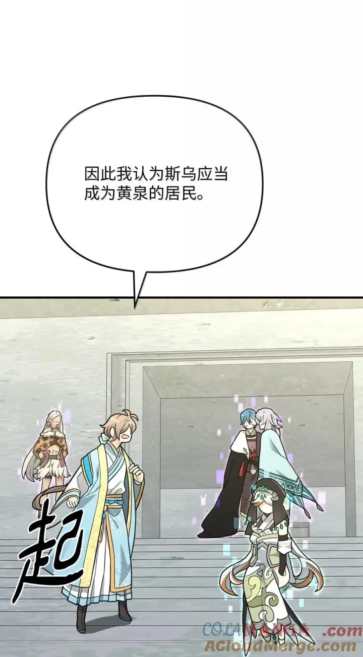 漫画《我真不想当奸臣》50 居民与记忆第37张图