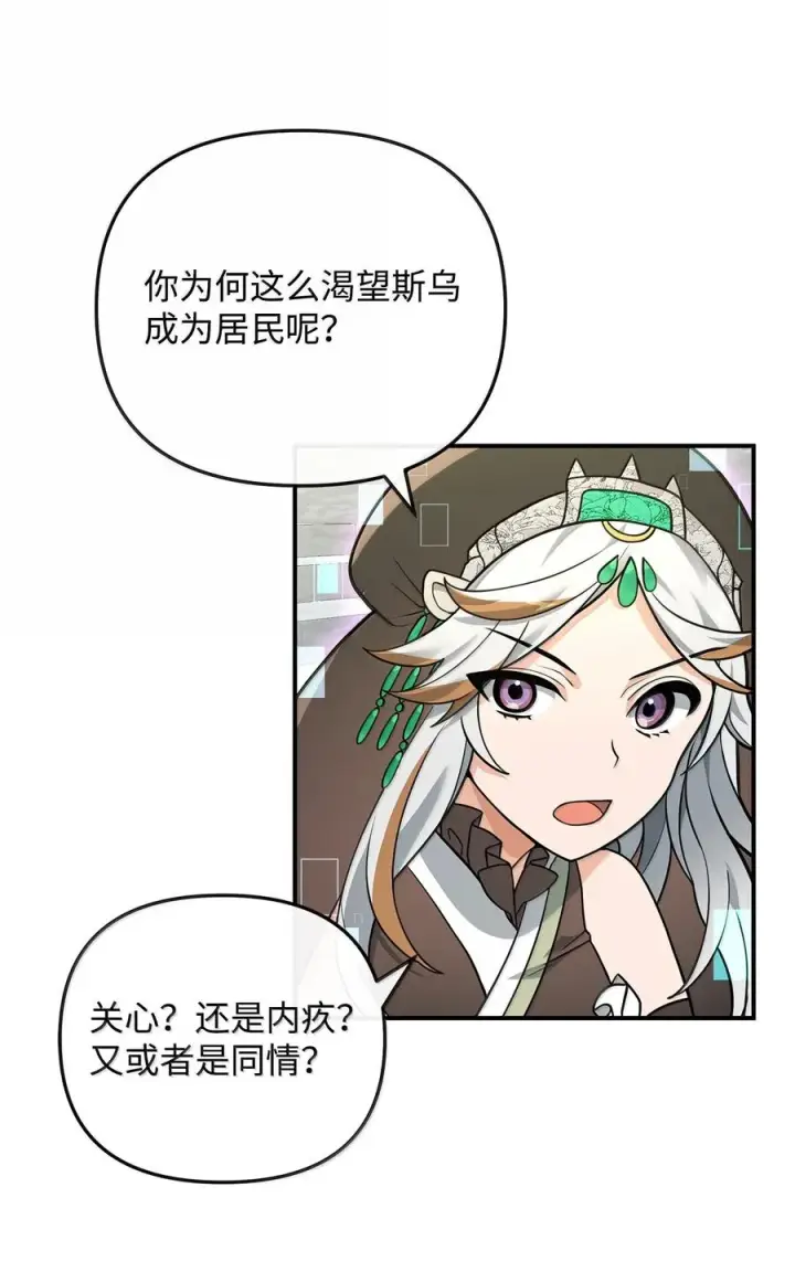 漫画《我真不想当奸臣》50 居民与记忆第39张图
