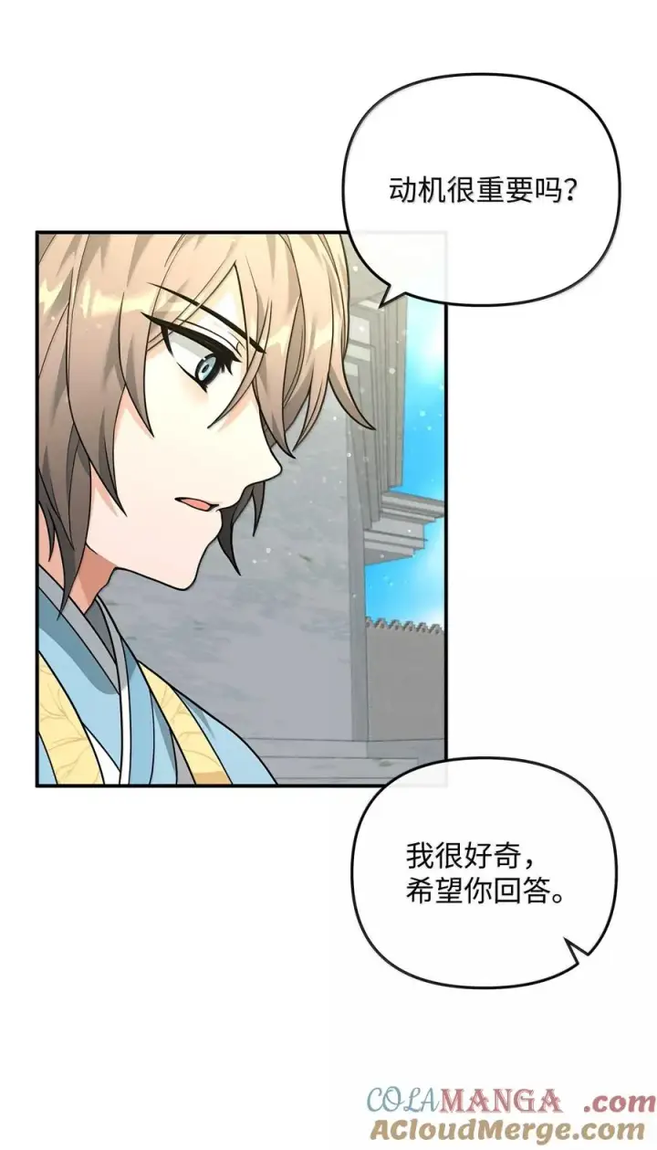 漫画《我真不想当奸臣》50 居民与记忆第40张图