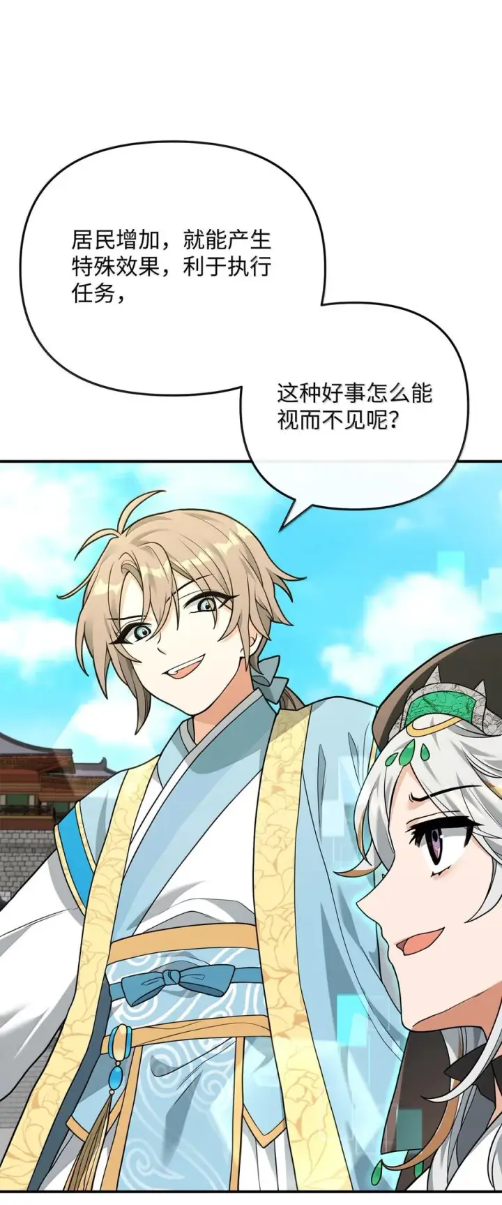 漫画《我真不想当奸臣》50 居民与记忆第42张图