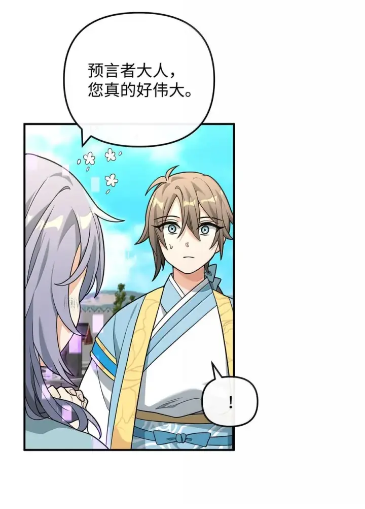 漫画《我真不想当奸臣》50 居民与记忆第69张图
