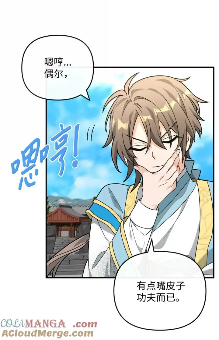 漫画《我真不想当奸臣》50 居民与记忆第70张图