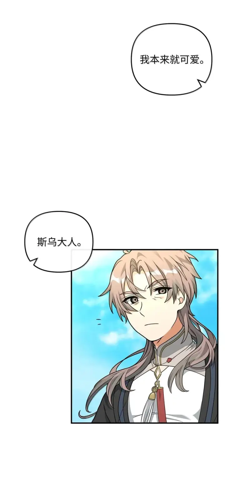 漫画《我真不想当奸臣》50 居民与记忆第72张图