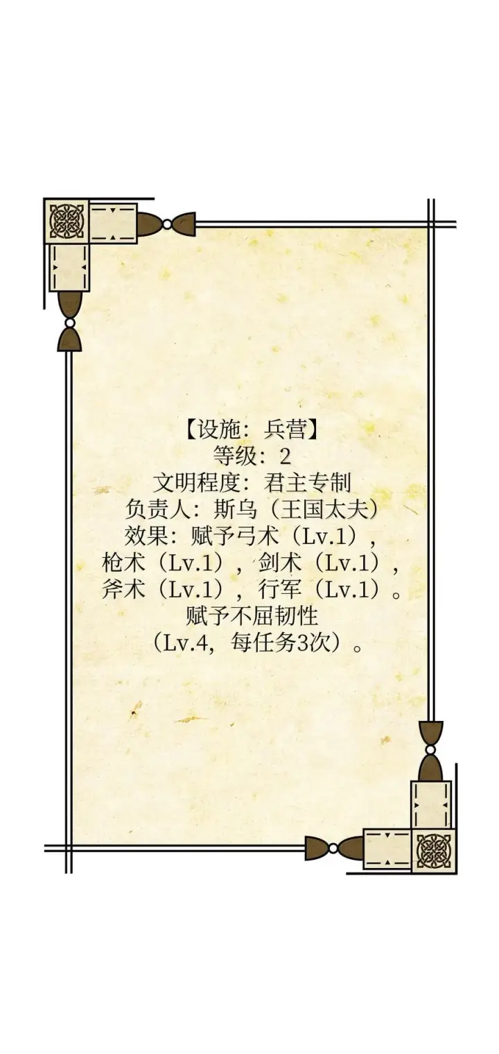 漫画《我真不想当奸臣》50 居民与记忆第77张图