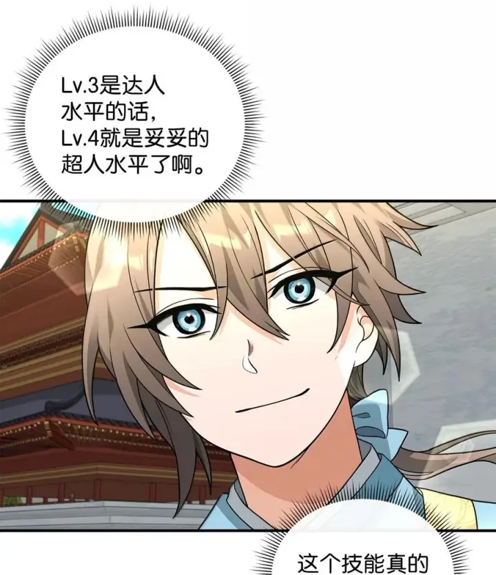 漫画《我真不想当奸臣》50 居民与记忆第80张图