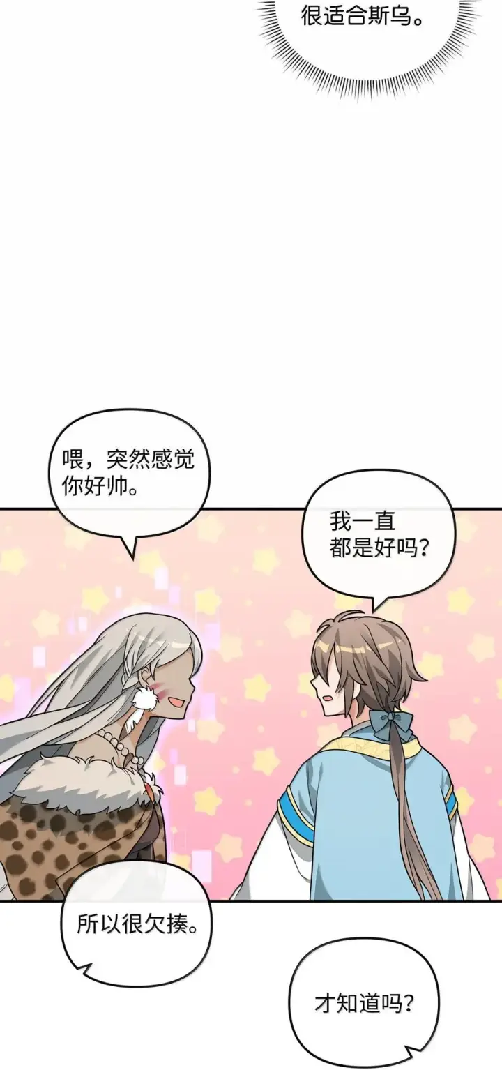 漫画《我真不想当奸臣》50 居民与记忆第81张图
