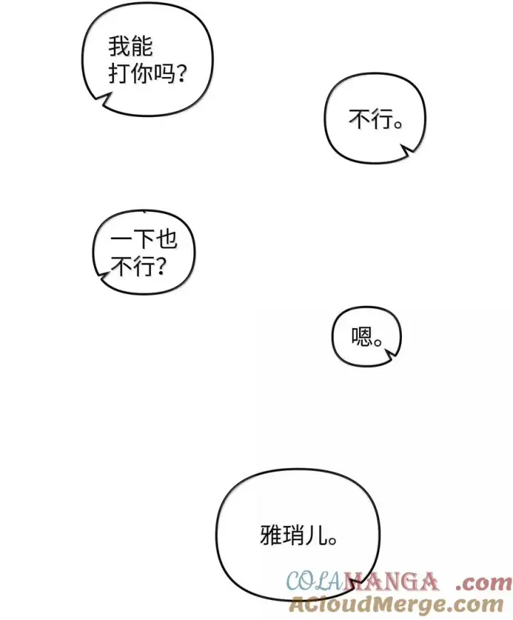漫画《我真不想当奸臣》50 居民与记忆第82张图