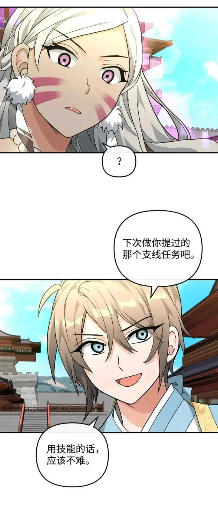 漫画《我真不想当奸臣》50 居民与记忆第83张图