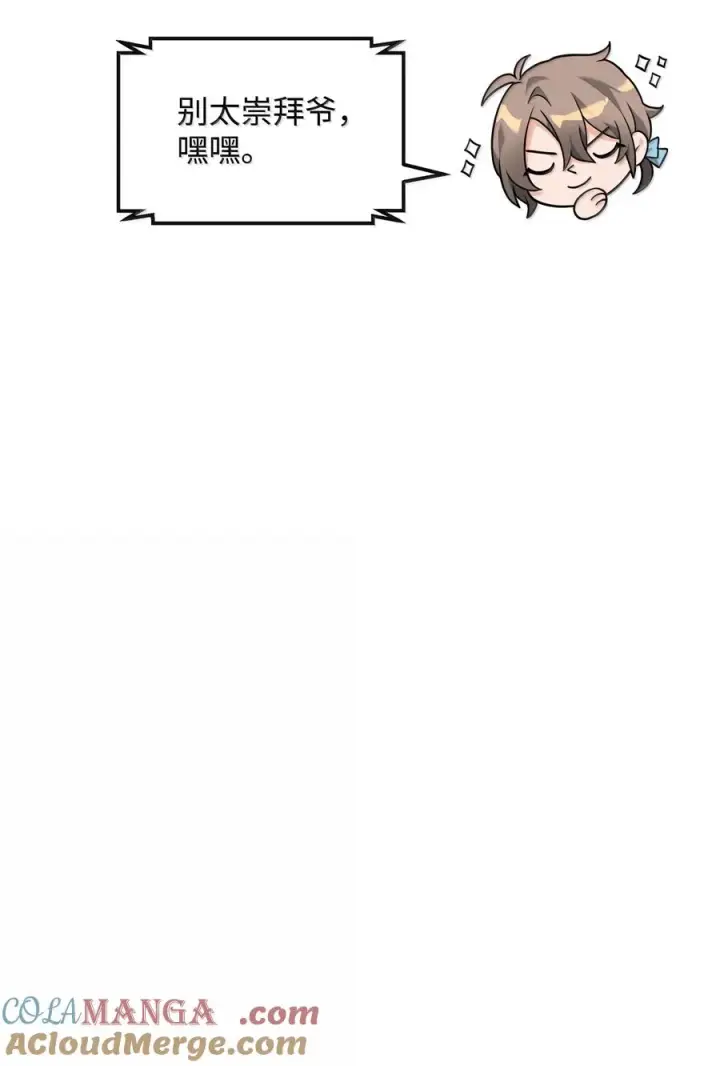 漫画《我真不想当奸臣》50 居民与记忆第85张图
