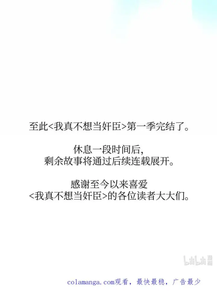 漫画《我真不想当奸臣》50 居民与记忆第90张图