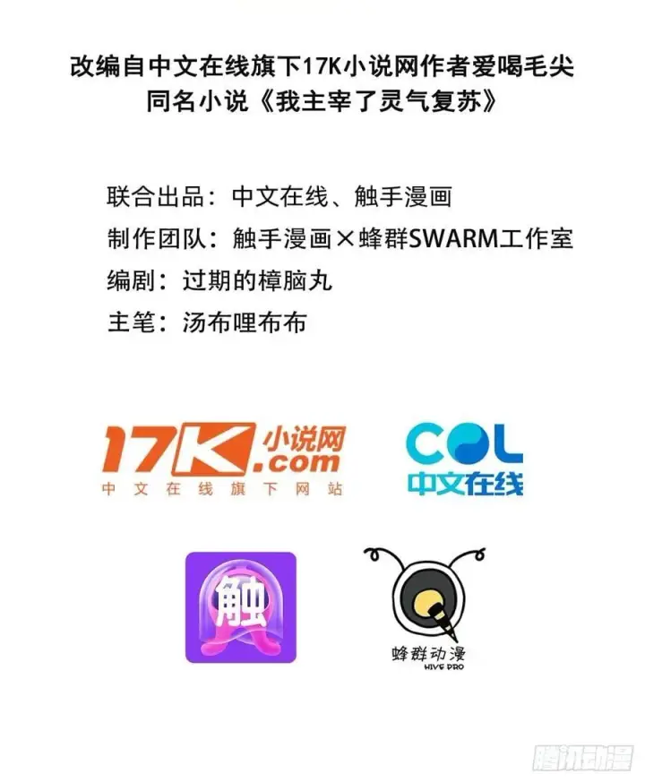 漫画《我主宰了灵气复苏》116 进化的虎妖第2张图