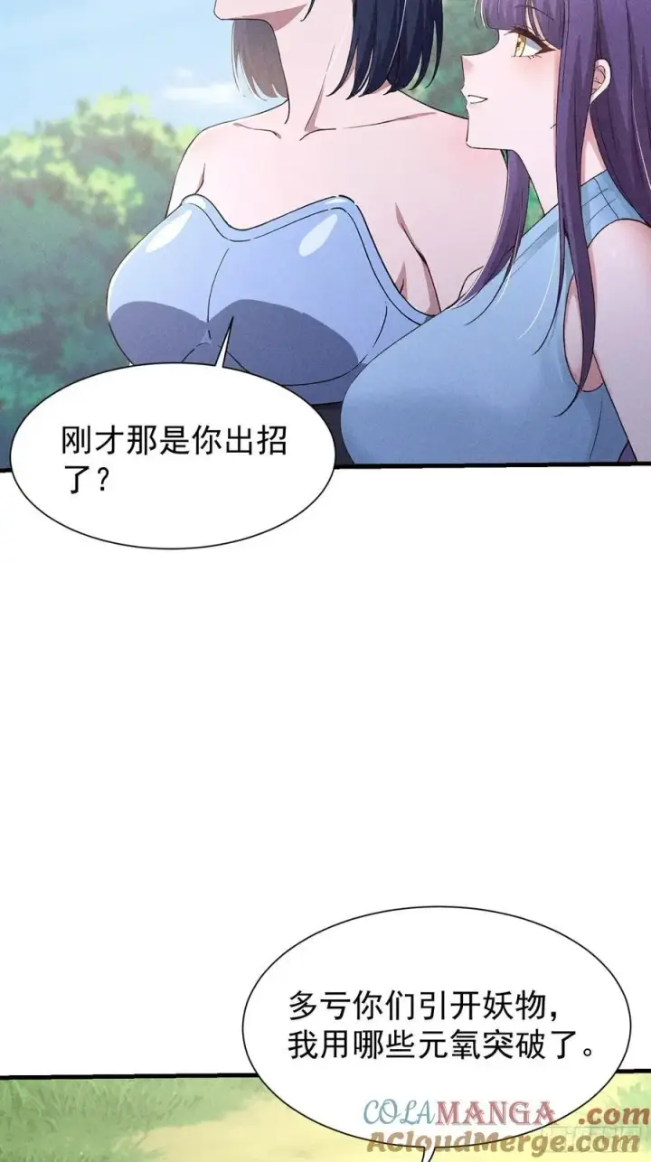 漫画《我主宰了灵气复苏》125 陈家老宅第13张图