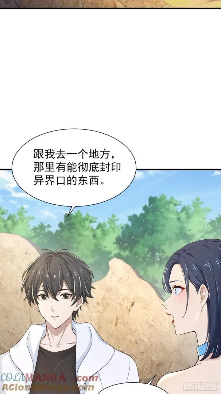 漫画《我主宰了灵气复苏》125 陈家老宅第28张图
