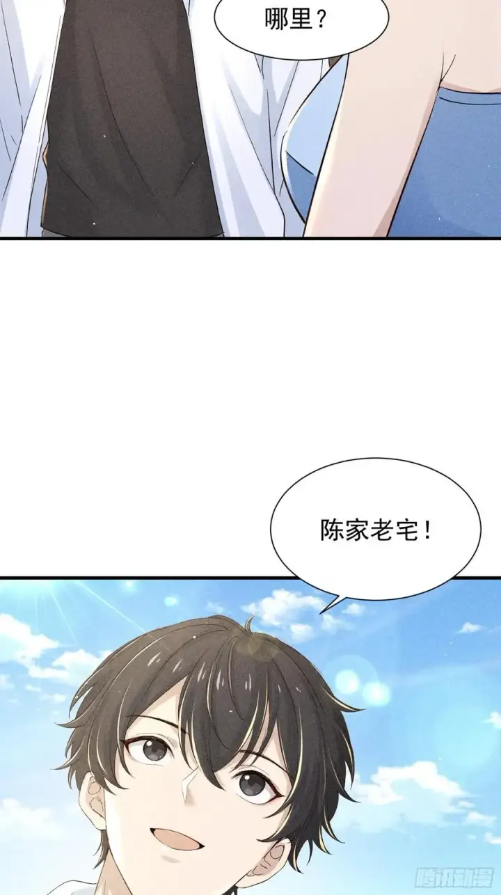 漫画《我主宰了灵气复苏》125 陈家老宅第29张图