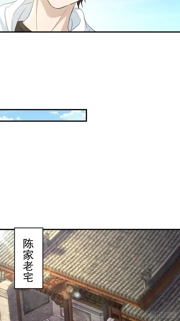 漫画《我主宰了灵气复苏》125 陈家老宅第30张图