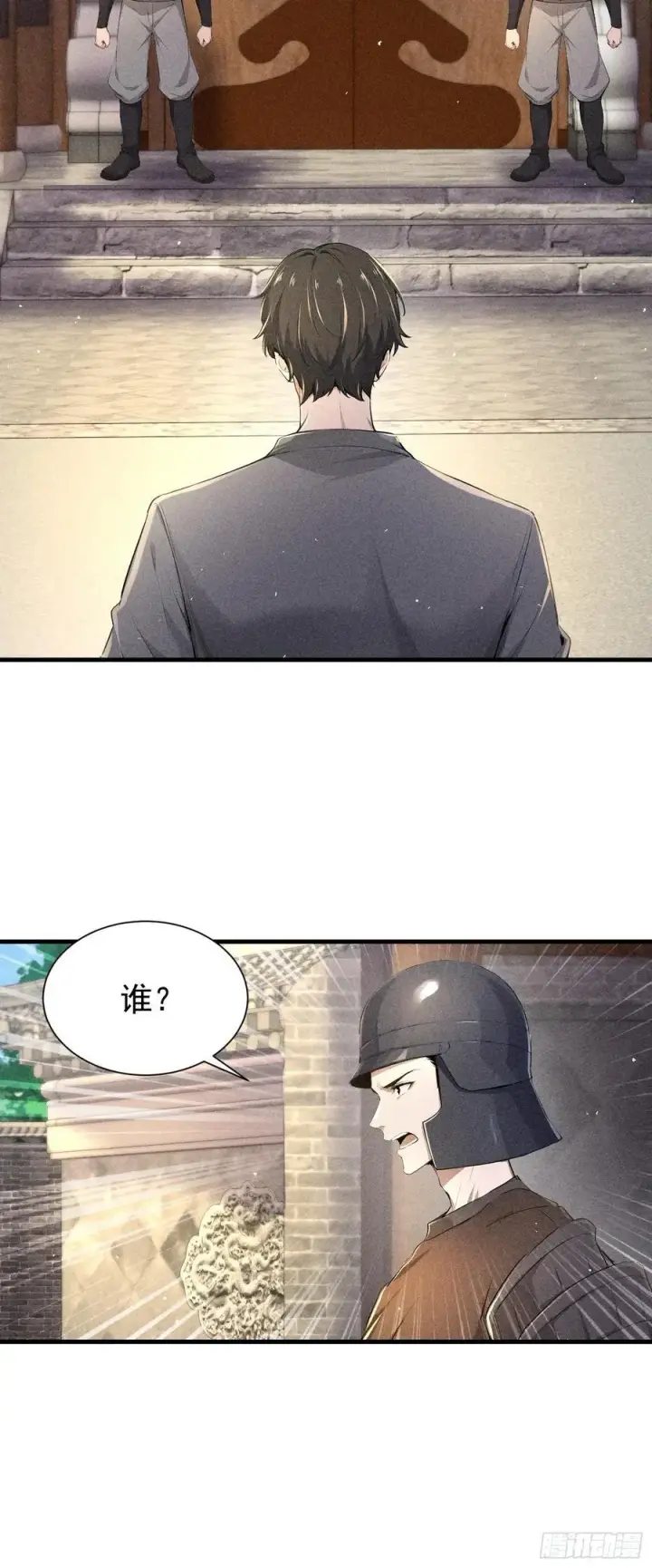 漫画《我主宰了灵气复苏》125 陈家老宅第32张图