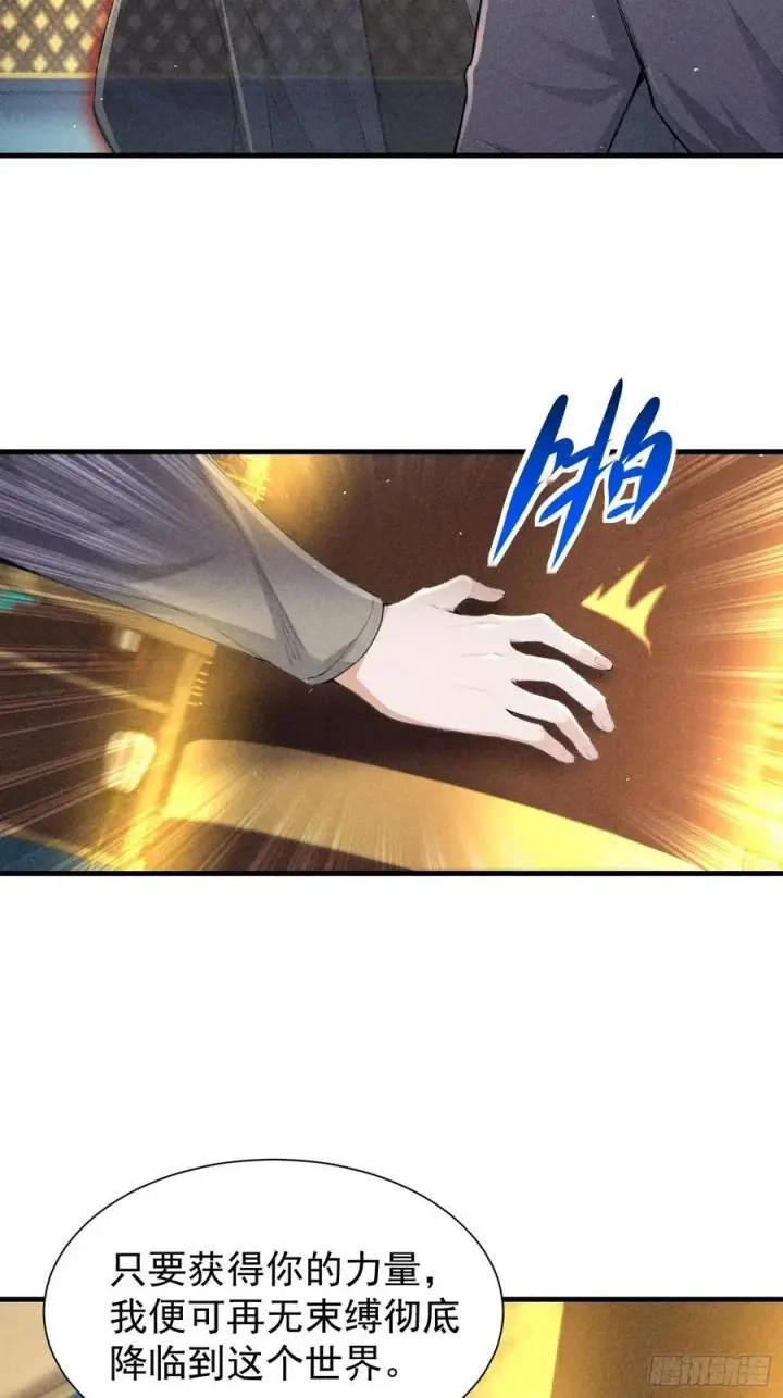 漫画《我主宰了灵气复苏》125 陈家老宅第41张图